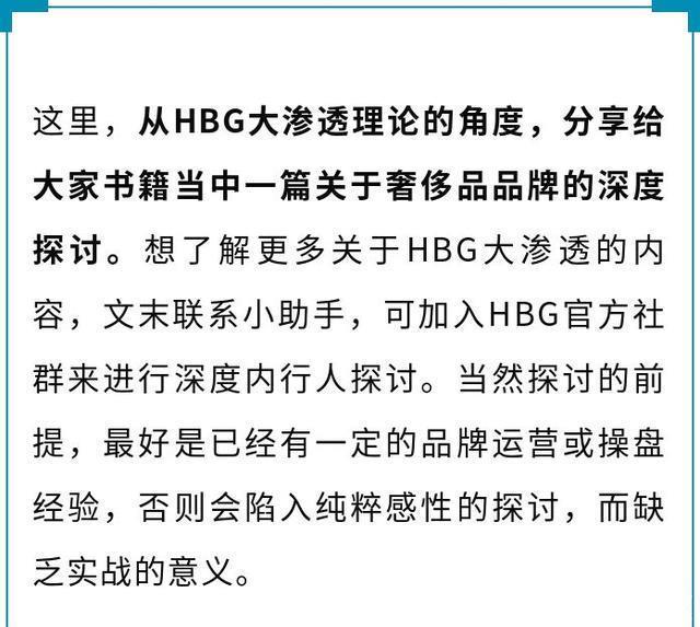  「视角」HBG视角｜揭秘奢侈品牌的增长真相：不是富人，而是“中产”！