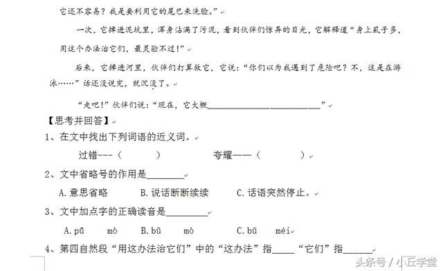 三年级下册语文期中试题,主要考查知识积累+阅