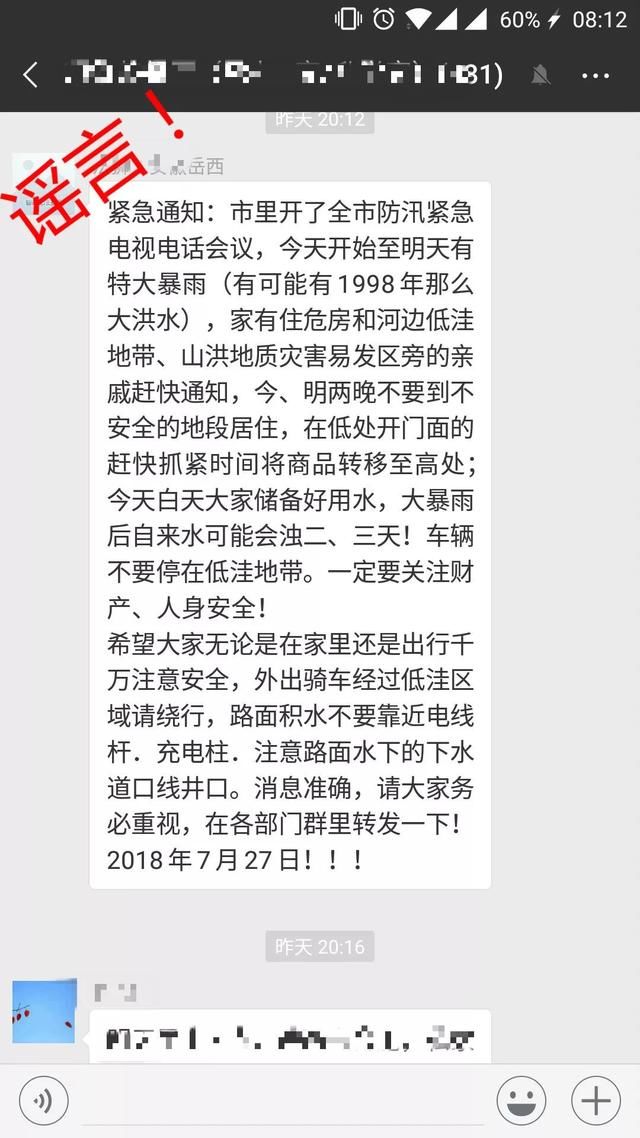 紧急辟谣!“今天晚上开始至明天有特大暴雨”信息是谣言