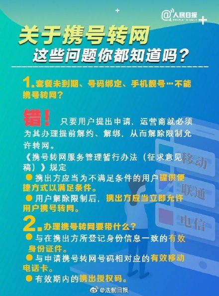  【自选】工信部：携号转网正式实施 用户可号码不变自选运营商