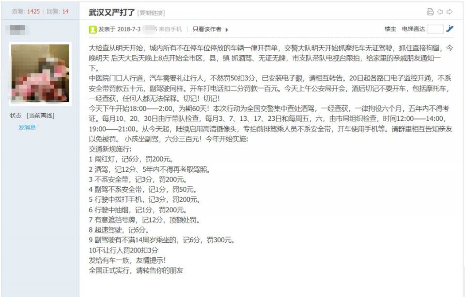 这个谣言又双叒叕刷屏了!长点心吧 交警蜀黍辟谣很累