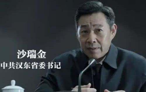 《人民的名义》中，沙瑞金什么级别？享受什么待遇？