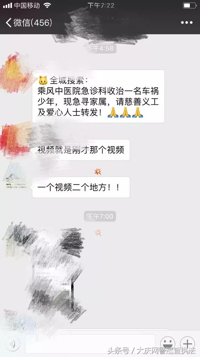 大庆网警辟谣丨“大庆某中医院收治车祸少年急寻家属”的视频为谣
