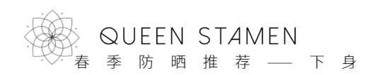  皮肤：春天防晒准备不能少，今年流行的七款春季防晒单品，保护白皙皮肤
