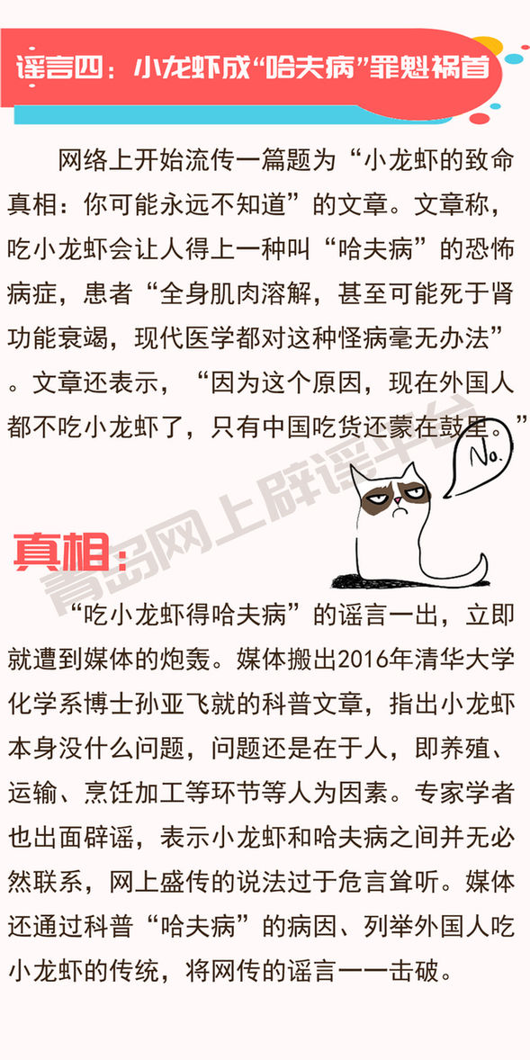 6月传播范围最广谣言合辑出炉 这些突发事件、焦点话题上榜