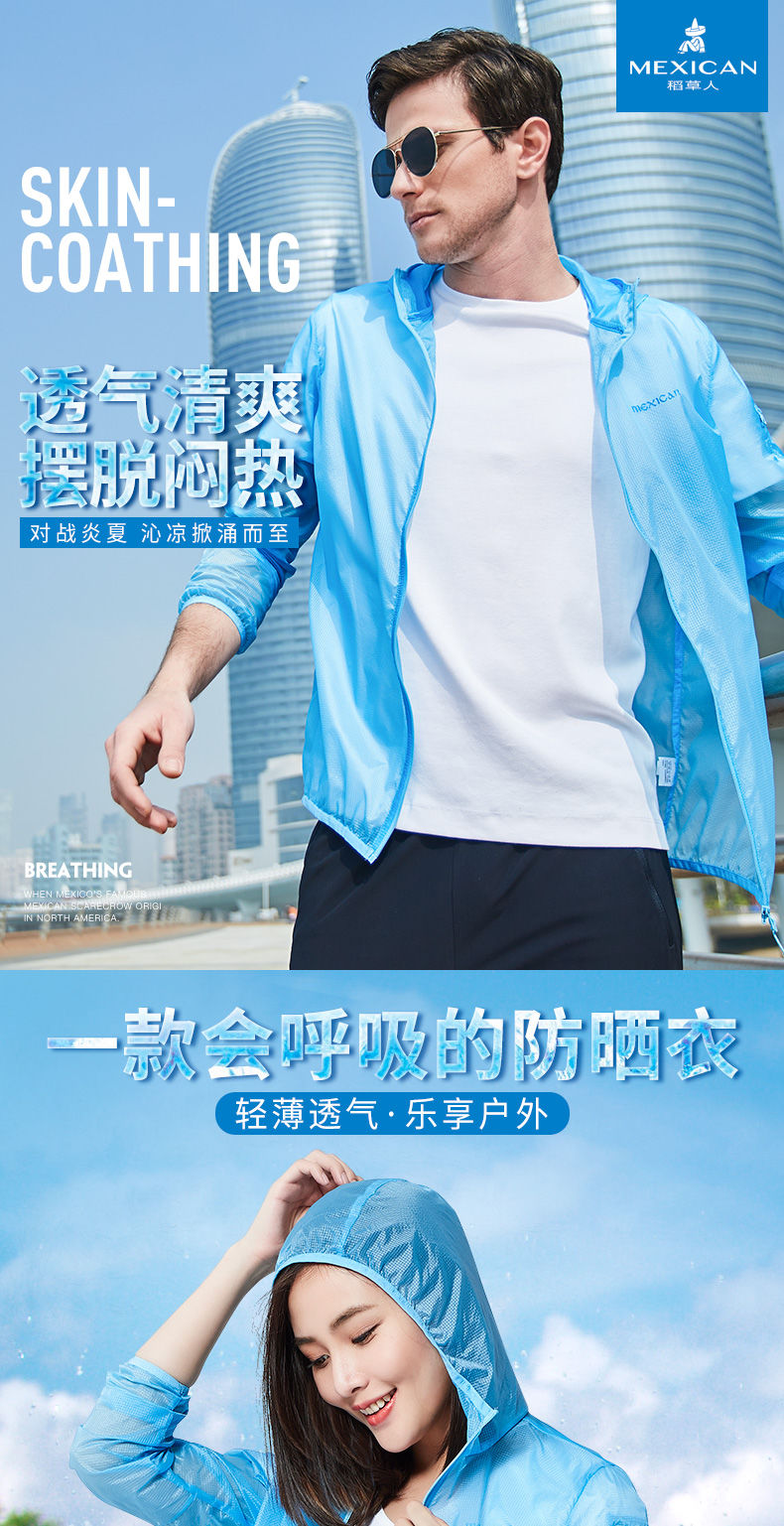 透气清爽/摆脱闷热，稻草人男女仿生防晒皮肤衣39.8元/2件69.8元