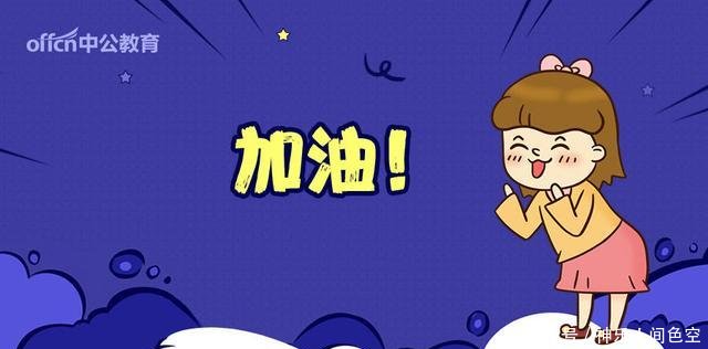 事业单位改革转公务员：事业编制转公务员的条件是？