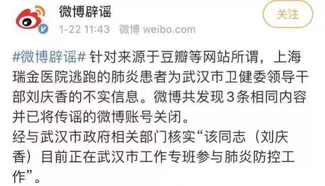  [武汉市委]曾遭造谣＂逃去上海豪宅＂的武汉卫健委副主任刘庆香被提拔