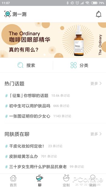 小姐姐玩得停不下来!一键拍照测试肤质的神奇APP