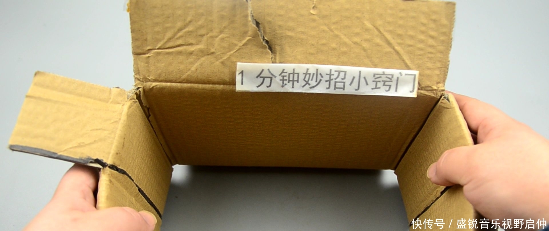  『物品』寄快递，纸箱太小放不下物品？教你一招，纸箱一秒变长，超级简单