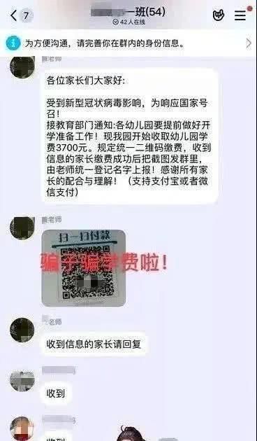 「已有」警惕！东莞已有多名家长被骗，有的班级集体中招！损失百万！