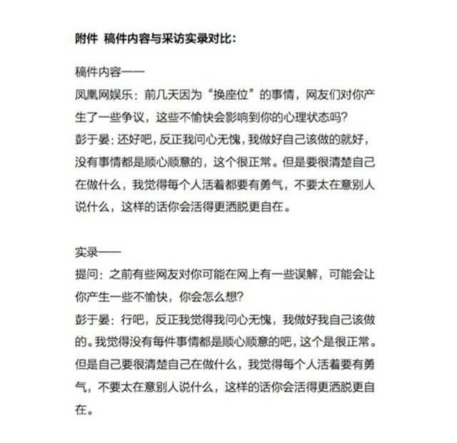 彭于晏表示座位调换不知情，已向李冰冰道歉，凤凰网贴出实录打脸