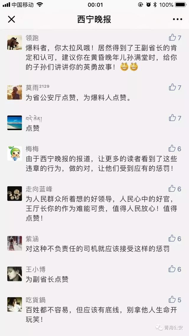 青海副省长回应自掏千元奖励危险驾驶爆料人：交通安全是重头戏（