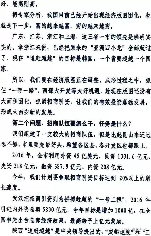 别西安！再读王永康这篇招商引资经典讲稿！