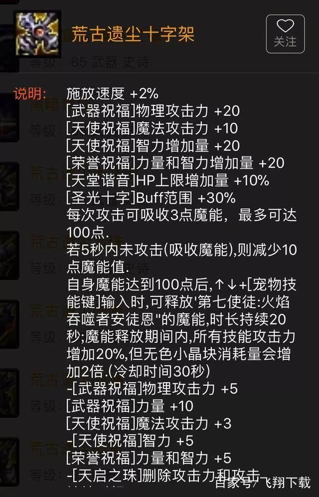 dnf奶妈拿荒古十字架好还是仓木?