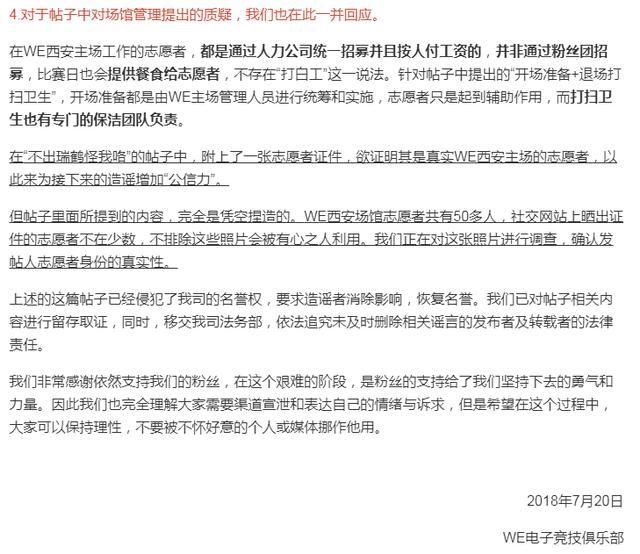 60e在贴吧疑似诋毁WE，WE发文澄清不实言论