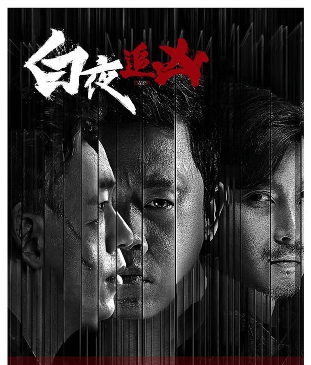 十大青年电视剧导演揭晓 《白夜追凶》王伟获