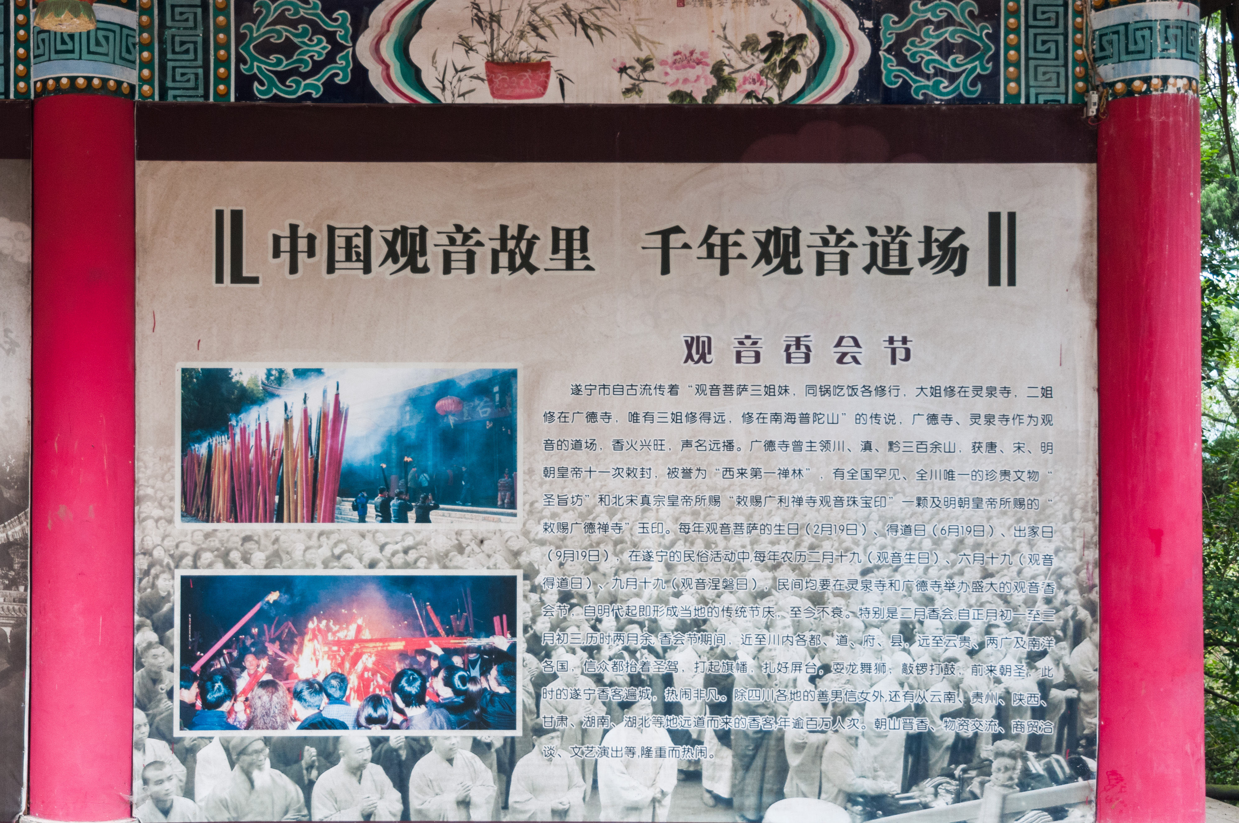 蜀中纪行：游遂宁观音故里 逛千年龙凤古镇