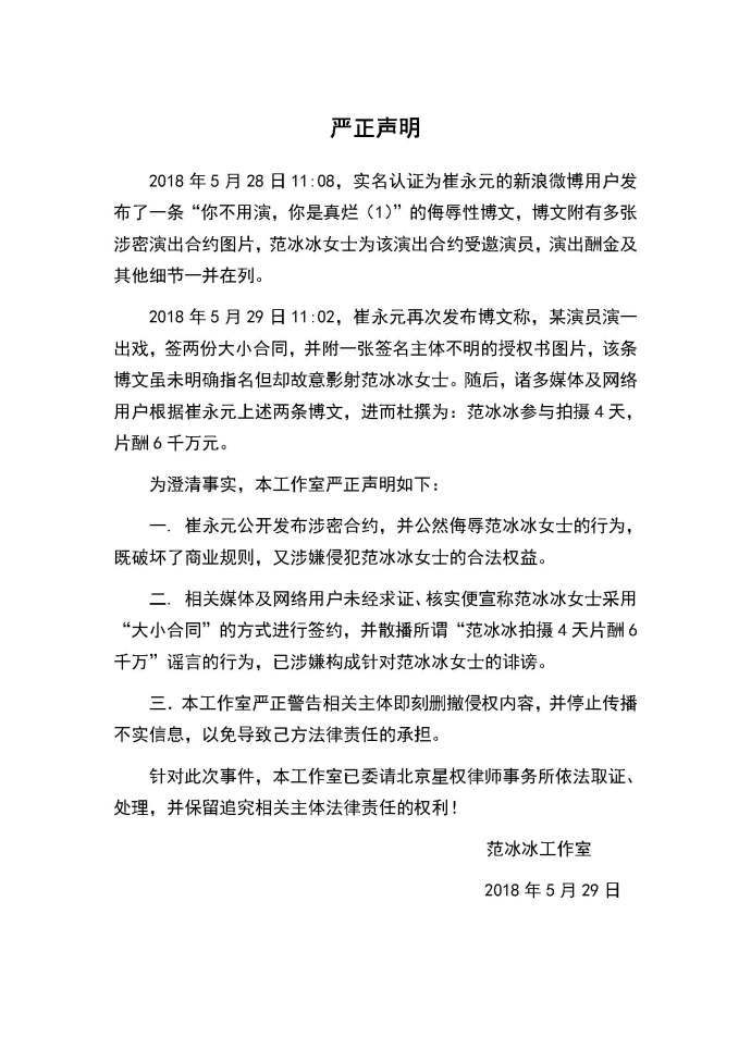 范冰冰负面风波后微博被水军攻击，疑似偷删网友负面评论引不满！