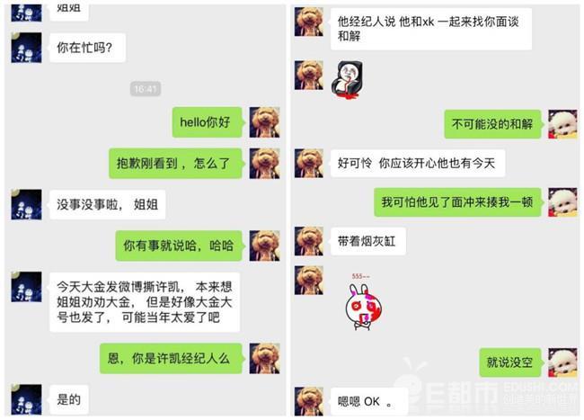 许凯辟谣家暴遭前女友炮轰:表面辟谣私下找我求和解