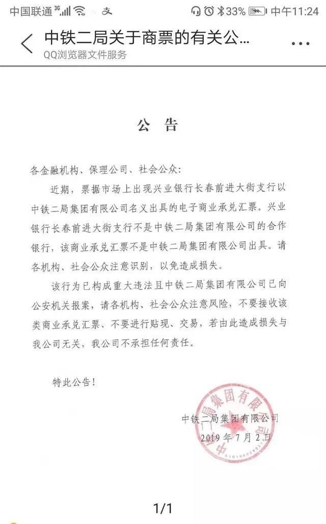 『无关』电子商业承兑汇票“假票”事件,无非是这3点,和ECDS系统并无关