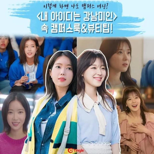 一边骂她一边偷学穿衣经《我的ID是江南美人》的女二让人又爱又恨