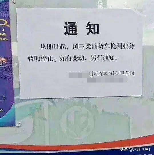 国三车即将停止年检？9月1日开始，部分国三车无法过检，批量报废