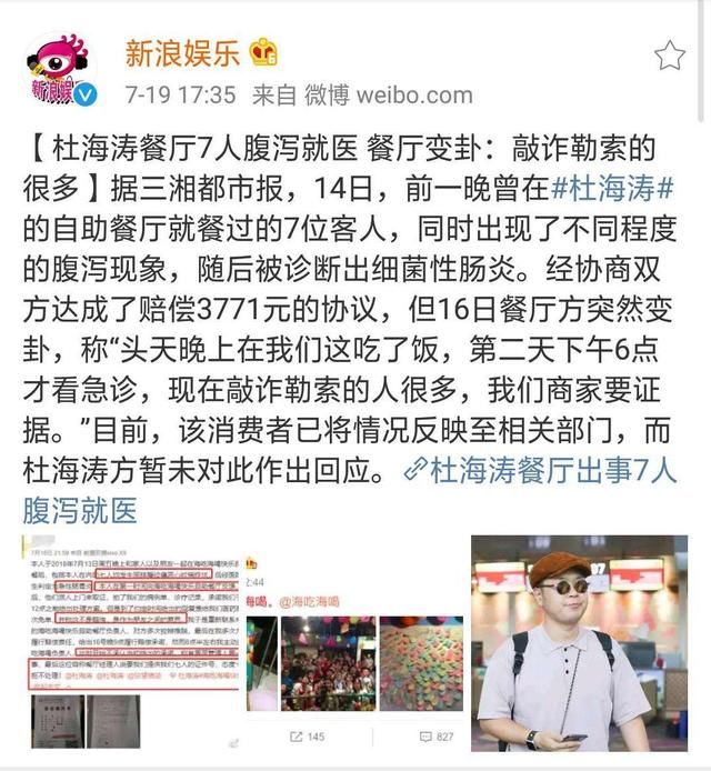 杜海涛餐厅发表声明！但仍不得网友买账！网友：等待真相！