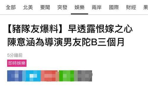 陈意涵被曝已怀孕三个月，好友亲身证实，经纪人遮掩只称在休息中