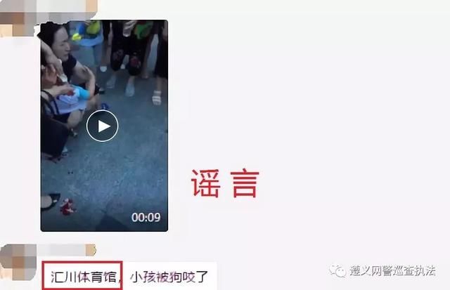 辟谣：网传遵义体育馆附近有狗咬伤小孩？不是在遵义！谣言！