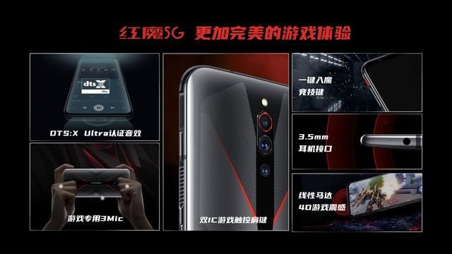  『游戏体验』努比亚红魔5G游戏手机发布，144Hz旗舰“比快更快”