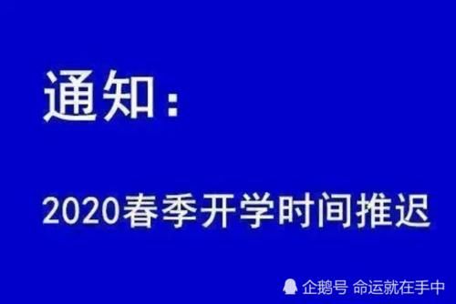 教育部门■网传3月初开学？开学梦彻底破灭！各省教育部门辟谣！
