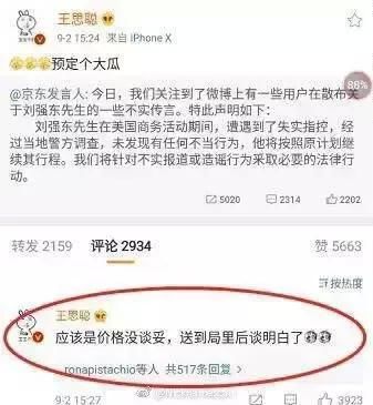 刘强东回国了,那他涉嫌性侵女学生算怎么回事