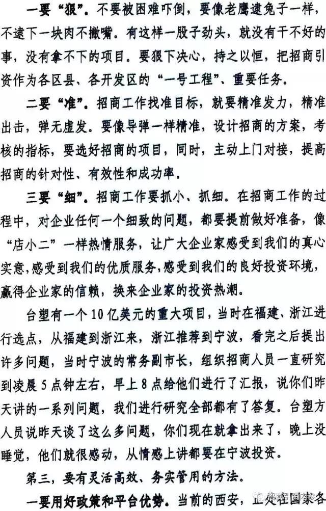 别西安！再读王永康这篇招商引资经典讲稿！