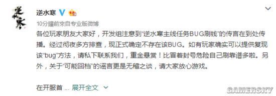 《逆水寒》辟谣 谣言目的是想维持金价畸高