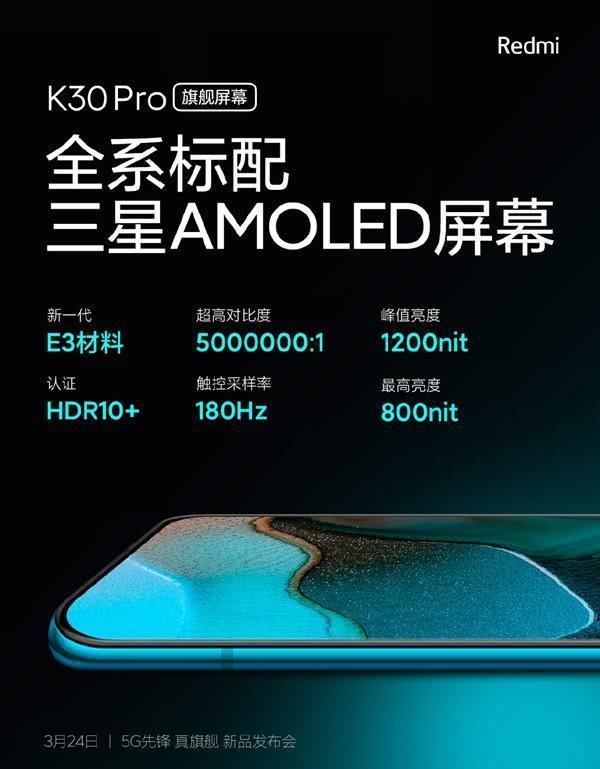  「Redmi」Redmi K30 Ppor显示屏主要参数发布；iPhoneA12Z安兔显卡跑分曝出