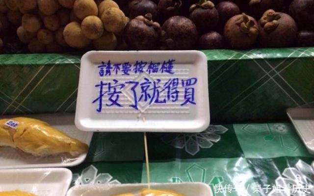 中国游客去泰国旅游，购买水果时看到中文标语，既羞愧又气愤