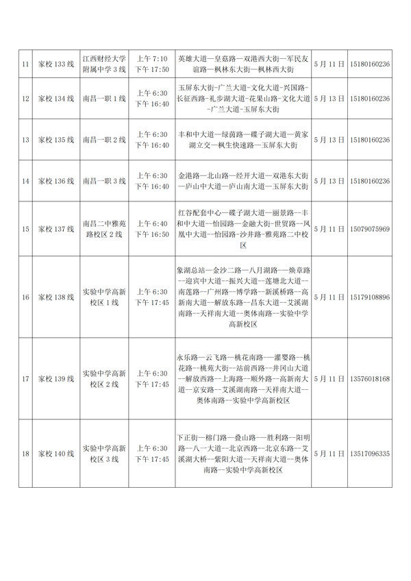  『公交』返校复学在即 南昌公交5月11日起开通第近百条家校专线