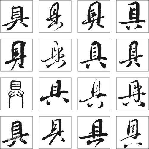 玩具的“具”框内到底是几横?网友吵翻,有人懵了…