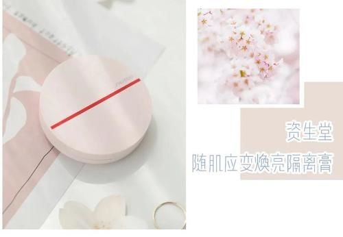 『随肌应变焕亮隔离膏』粉色那么美,你该知道怎么搭最高级!