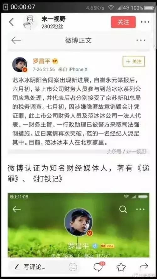 杨锦麟发长文否认，范冰冰的事情不是我说的？