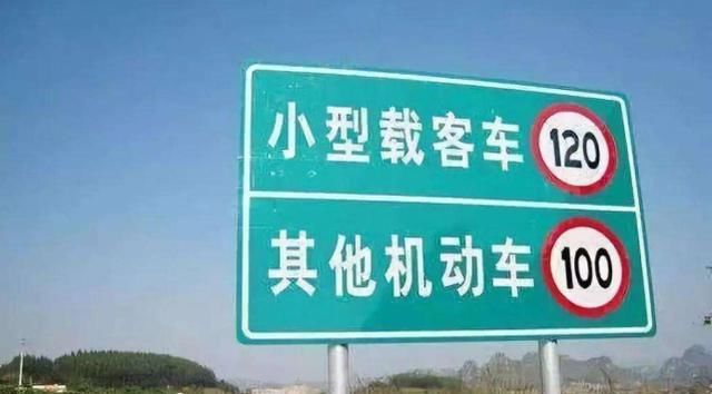  高速■高速限速120km/h，跑到130算超速吗？听听同志怎么说