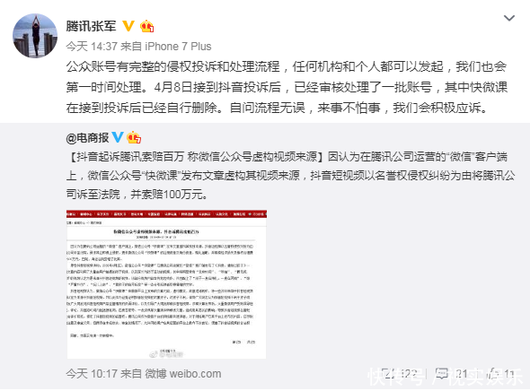 抖音起诉腾讯 腾讯回应:接到投诉已删除