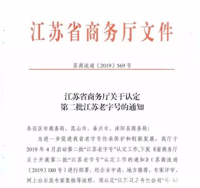  上榜@第二批“江苏老字号”出炉，镇江4家上榜！