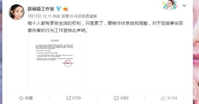 赵丽颖发文辟谣“病重”，却因为一个“用词”再次被吐槽低学历