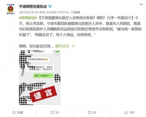 宁波市公安■宁波驰援武汉物资被扣留？网警：系谣言