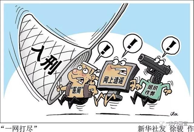 网上造谣、传谣、诽谤他人等行为要受罚，你懂么？