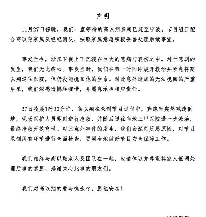 高以翔意外去世