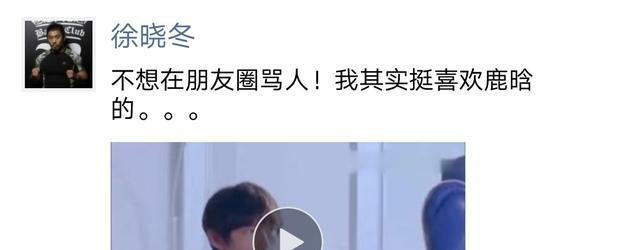 格斗狂人徐晓冬发鹿晗被打视频引围观，吐槽我挺喜欢鹿晗