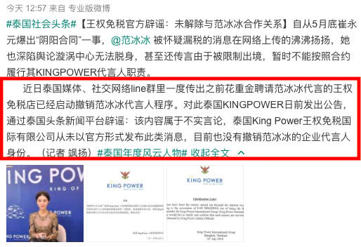 范冰冰因无法脱身泰国企业代言人被撤？官方辟谣：未解除合作关系